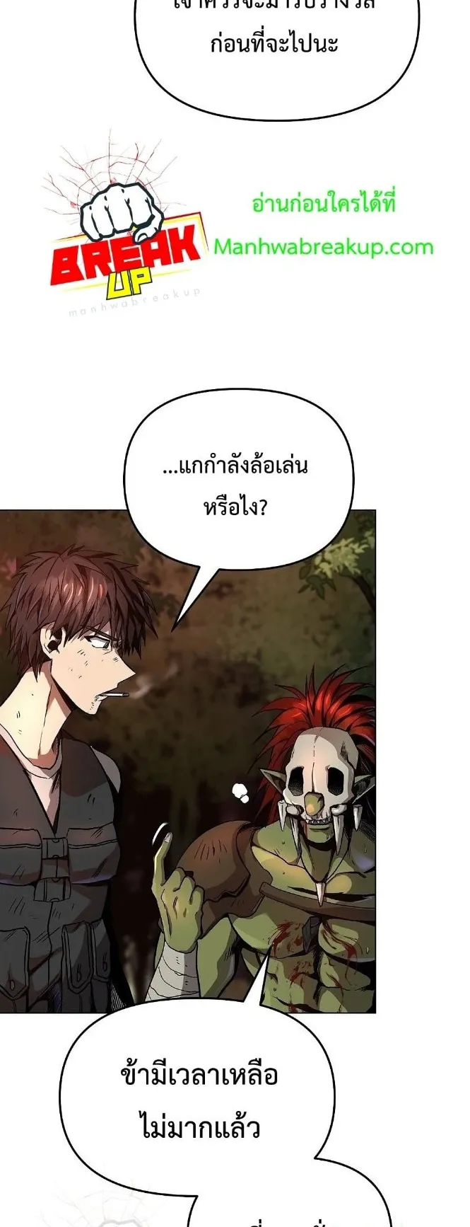 On My Way to Kill God ตอนที่ 6 หน้า 58