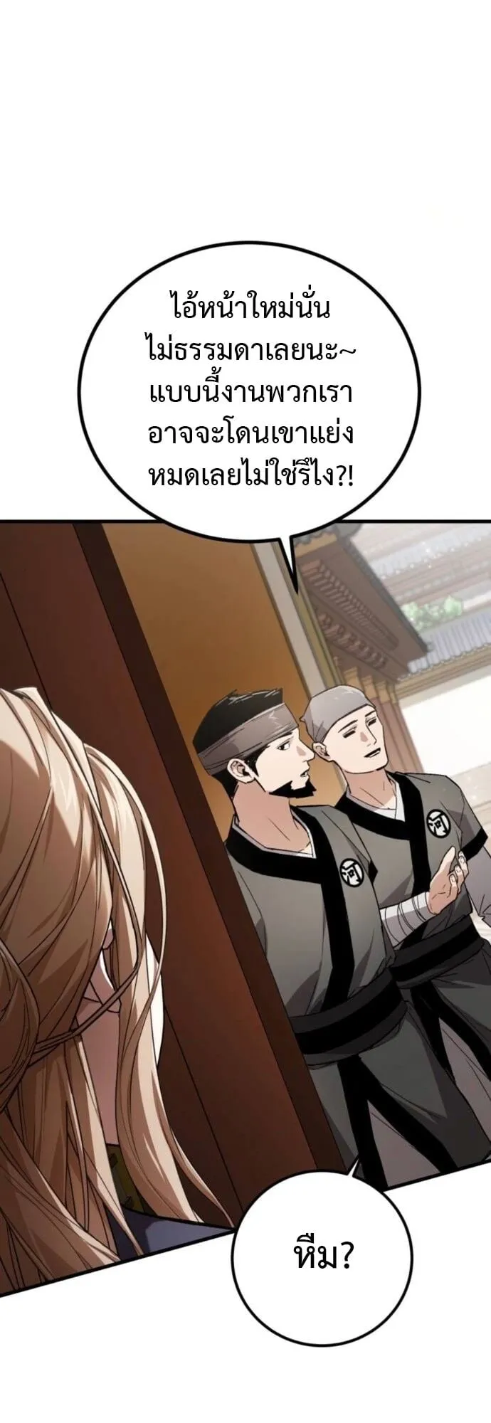 The Demon God ตอนที่ 5 หน้า 60