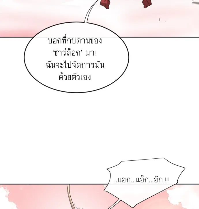 Superhuman Era ตอนที่ 6 หน้า 19