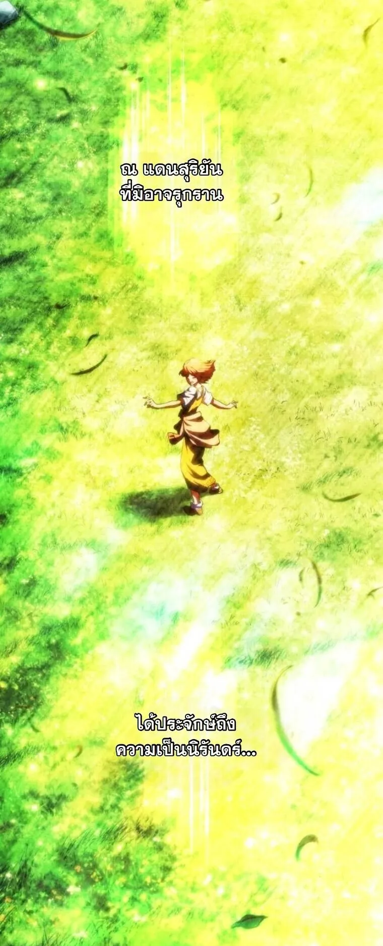 Wild Ranker ตอนที่ 22 หน้า 4