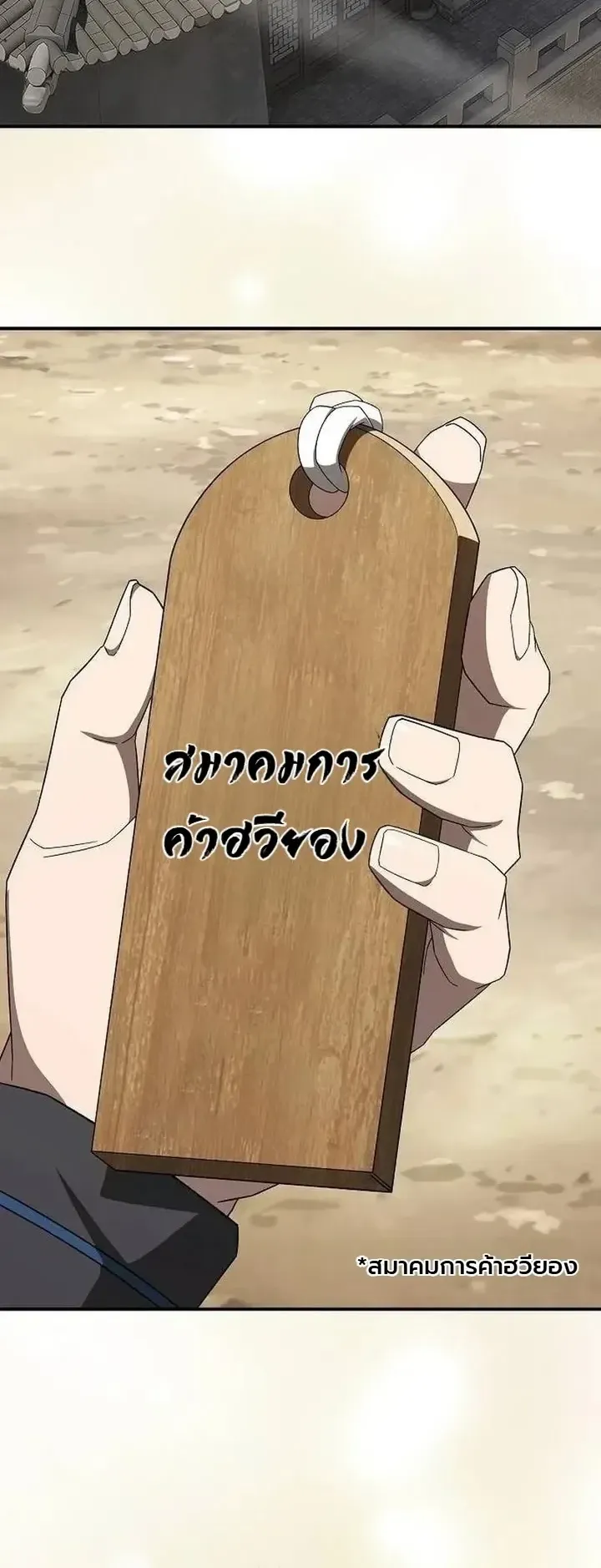 Pay-to-Win Martial God ตอนที่ 33 หน้า 28