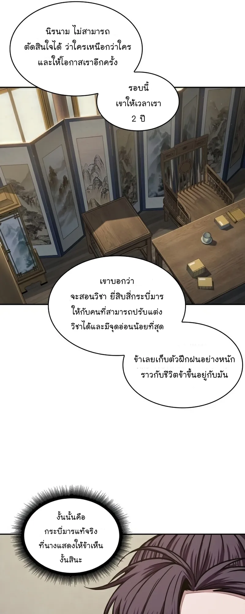 Nano Machine Chapter 99 หน้า 36