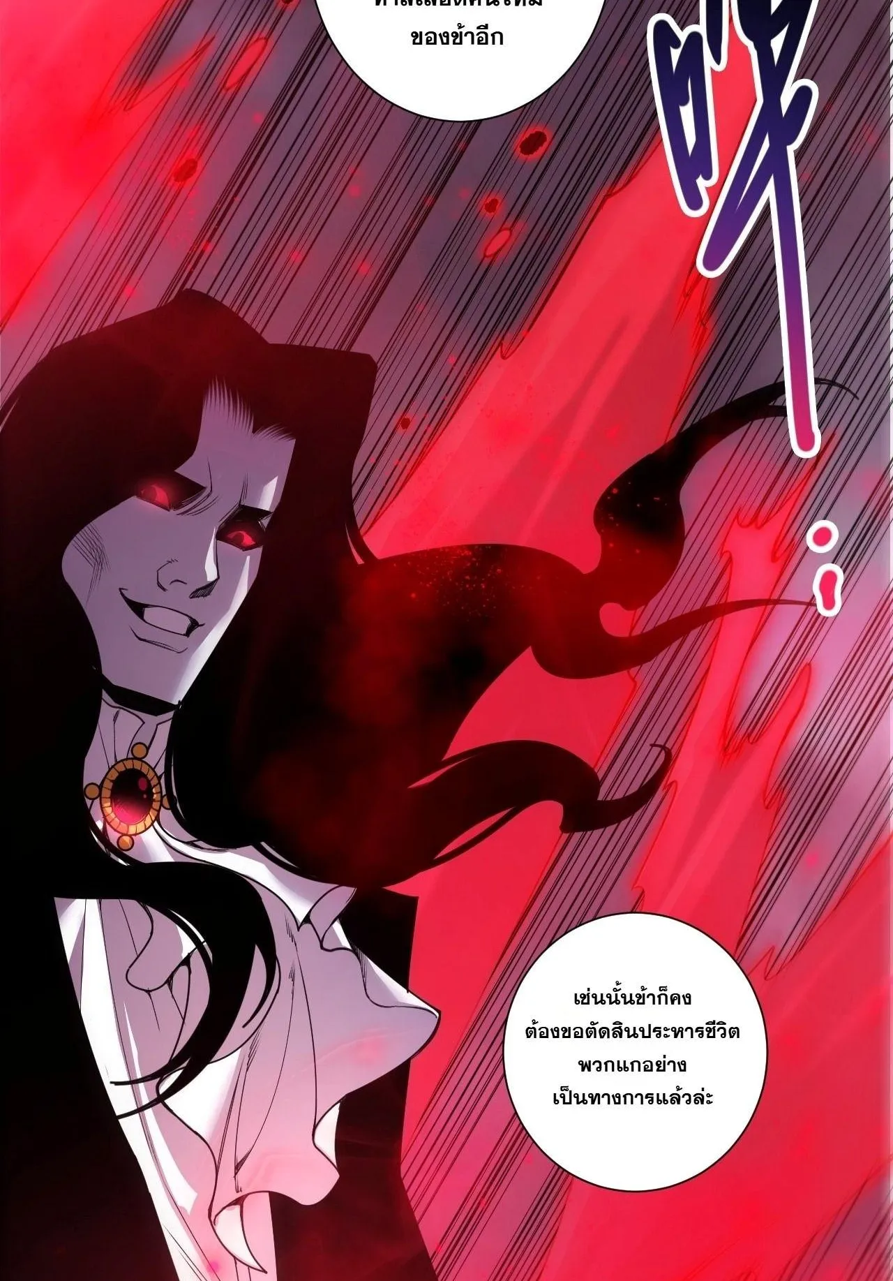 Disastrous Necromancer ตอนที่ 303 หน้า 61