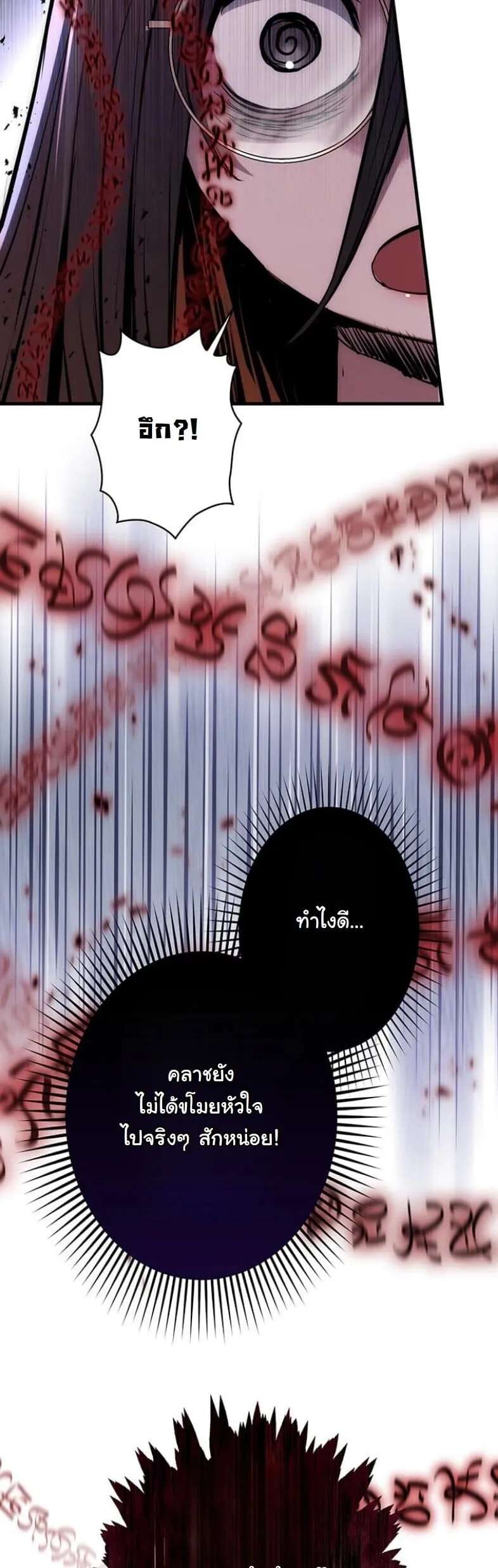 I Became a Cheat-Level Skill Thief ตอนที่ 21 หน้า 28