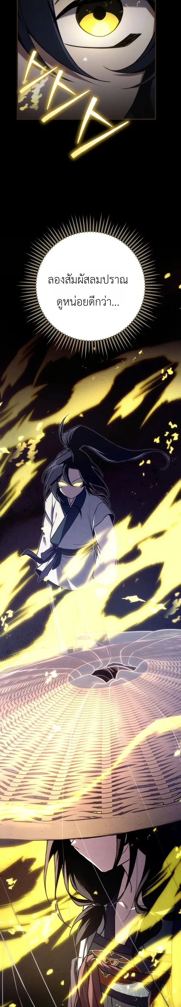 Third-Rate Martial Family Becomes the Best Under Heaven ตอนที่ 23 หน้า 8