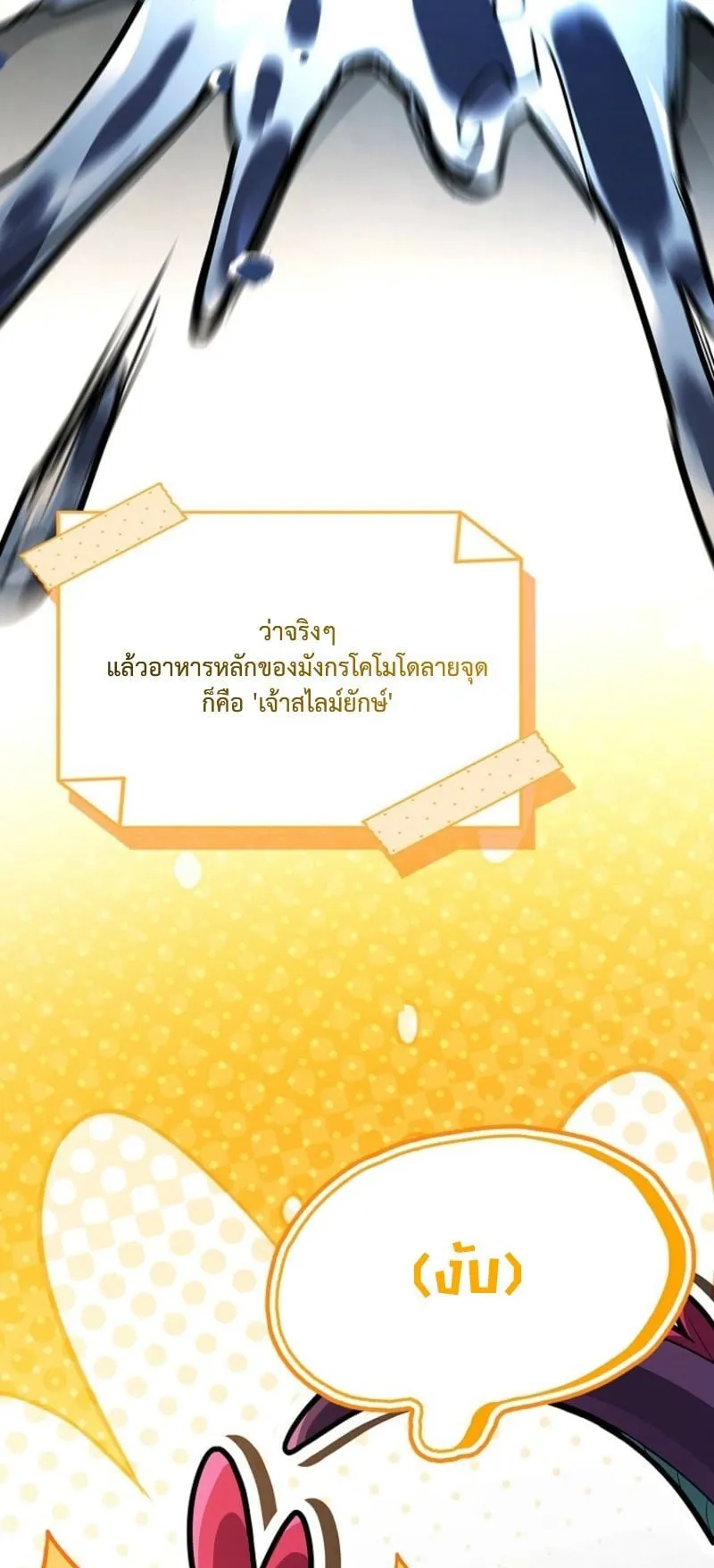 Only I Have an EX-Grade Summon ตอนที่ 10 หน้า 22