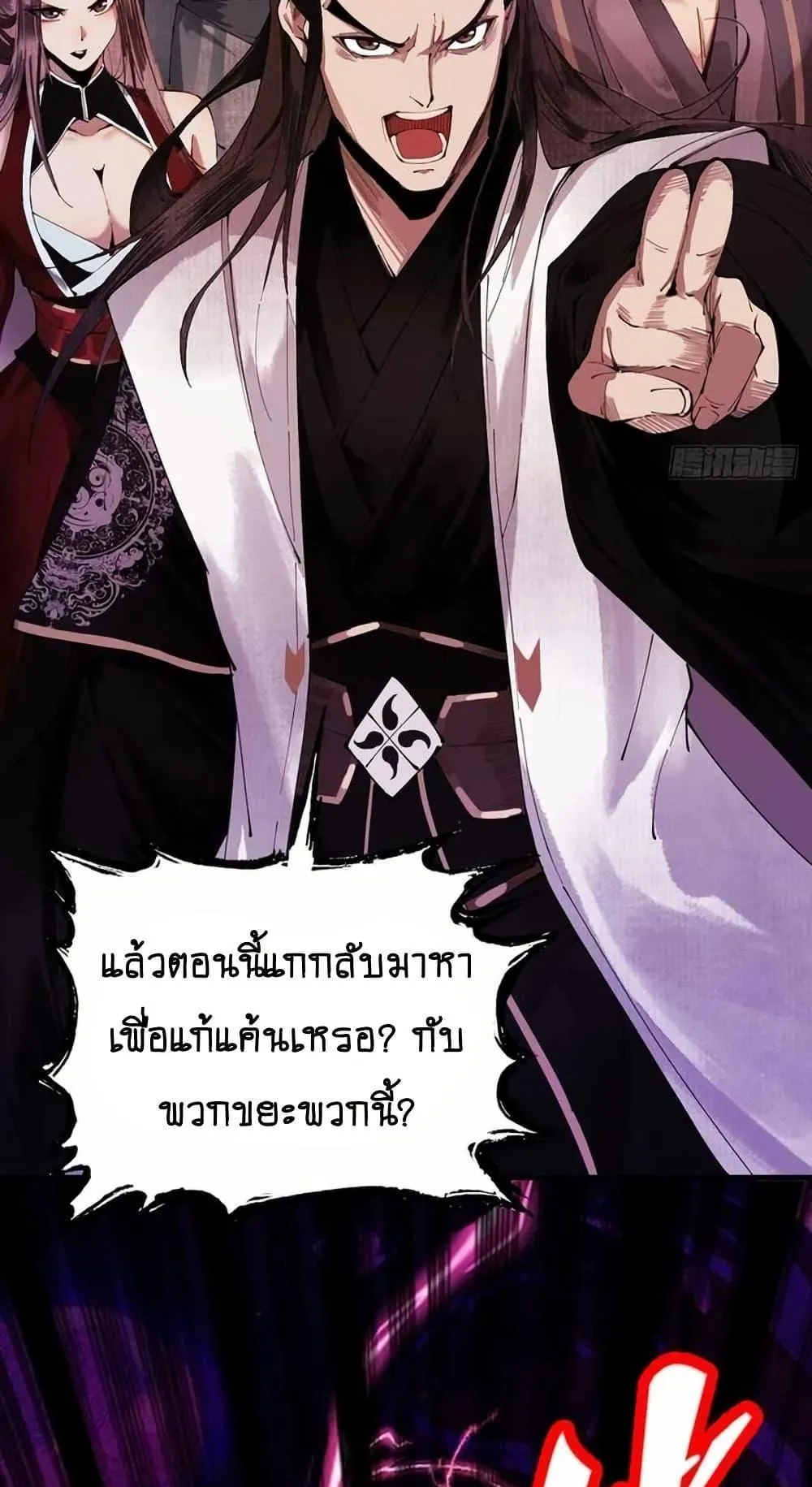 My Cultivation Has No Limit ตอนที่ 1 หน้า 50