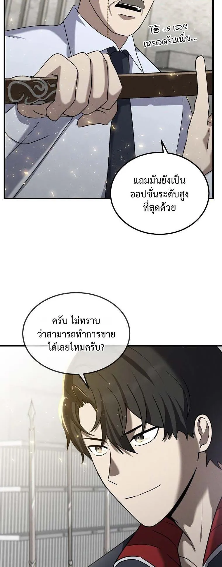 Regressed Genius Creates Mythic Items ตอนที่ 13 หน้า 71