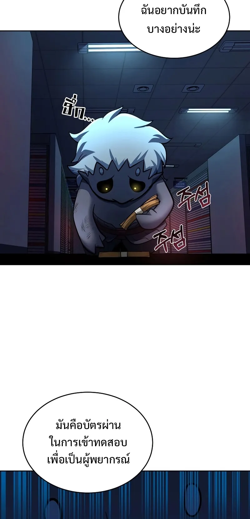 The Return Of Apocalypses Tyrant ตอนที่ 2 หน้า 105