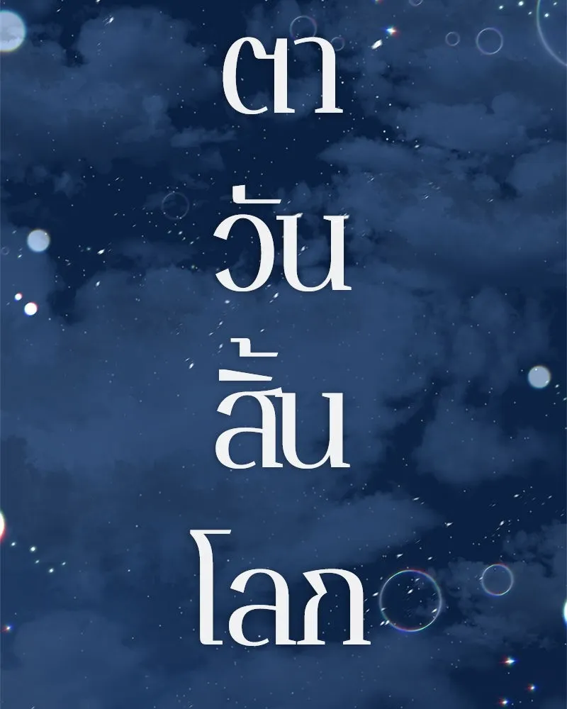 Omniscient Reader ตอนที่ 0 หน้า 60