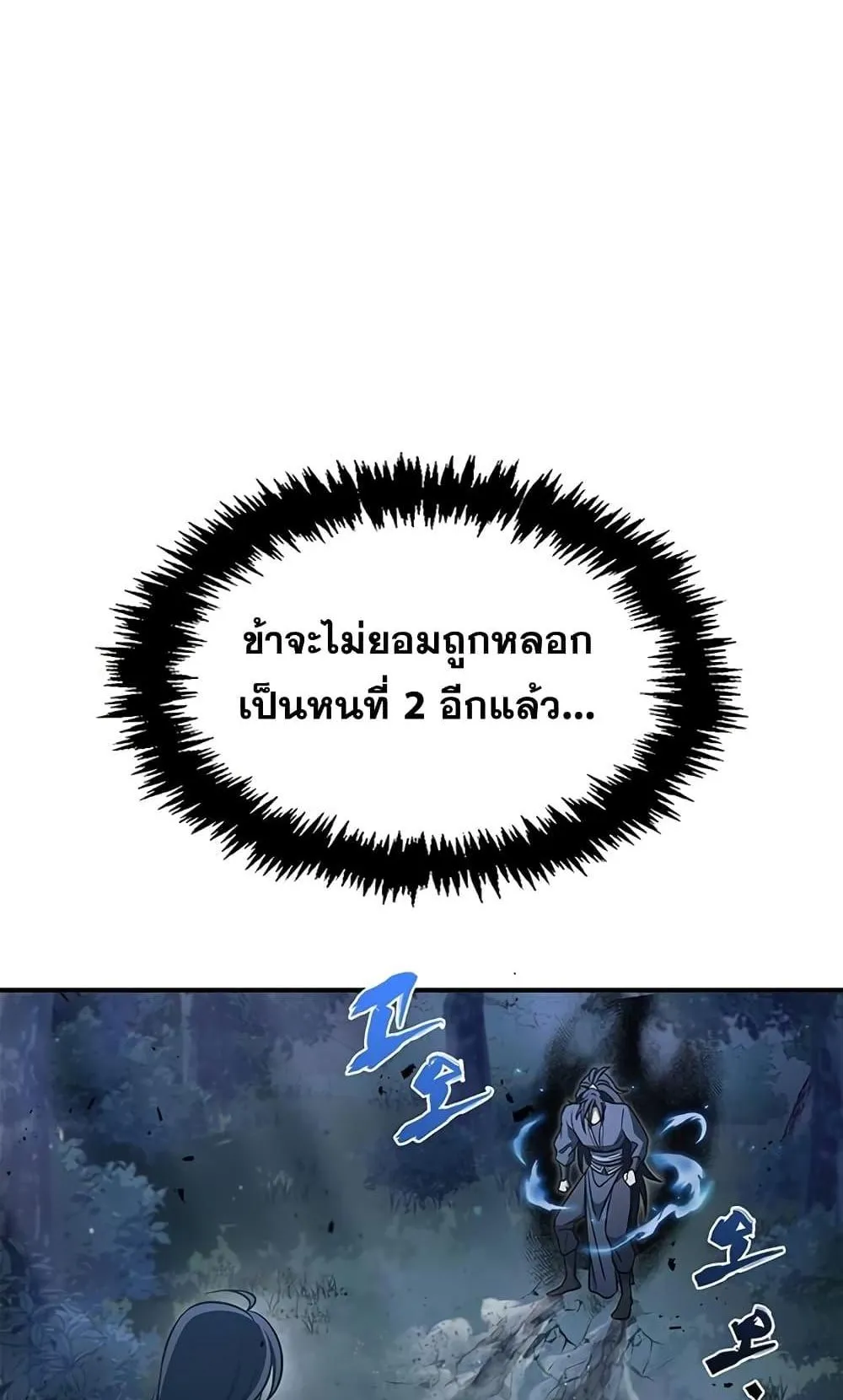 Heavenly Grand Archive’s Young Master ตอนที่ 5 หน้า 123