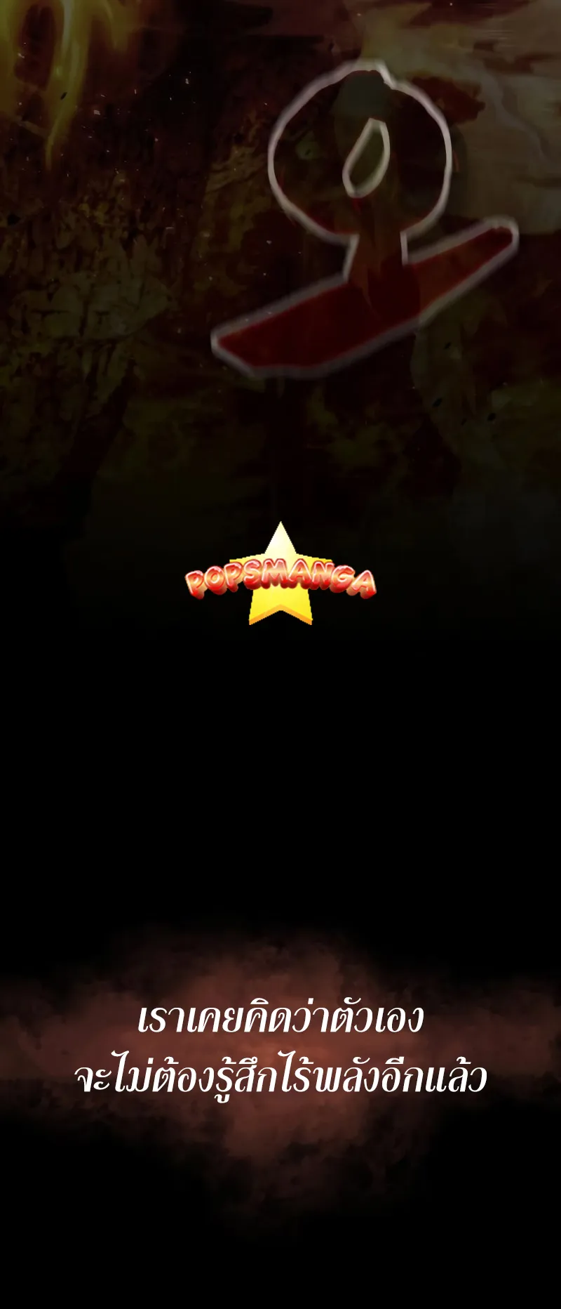 The Heavenly Demon is Descendant ตอนที่ 1 หน้า 4