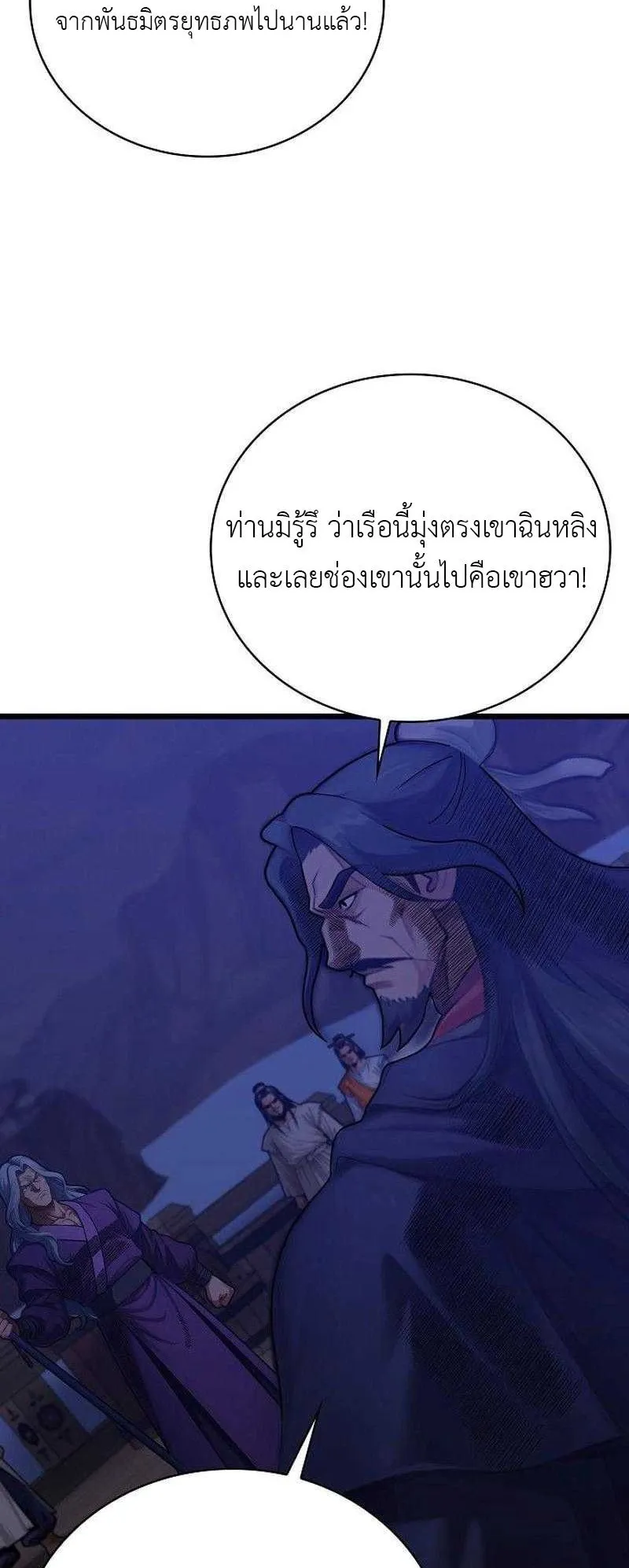 The Divine Sword of the Demonic Path ตอนที่ 12 หน้า 28