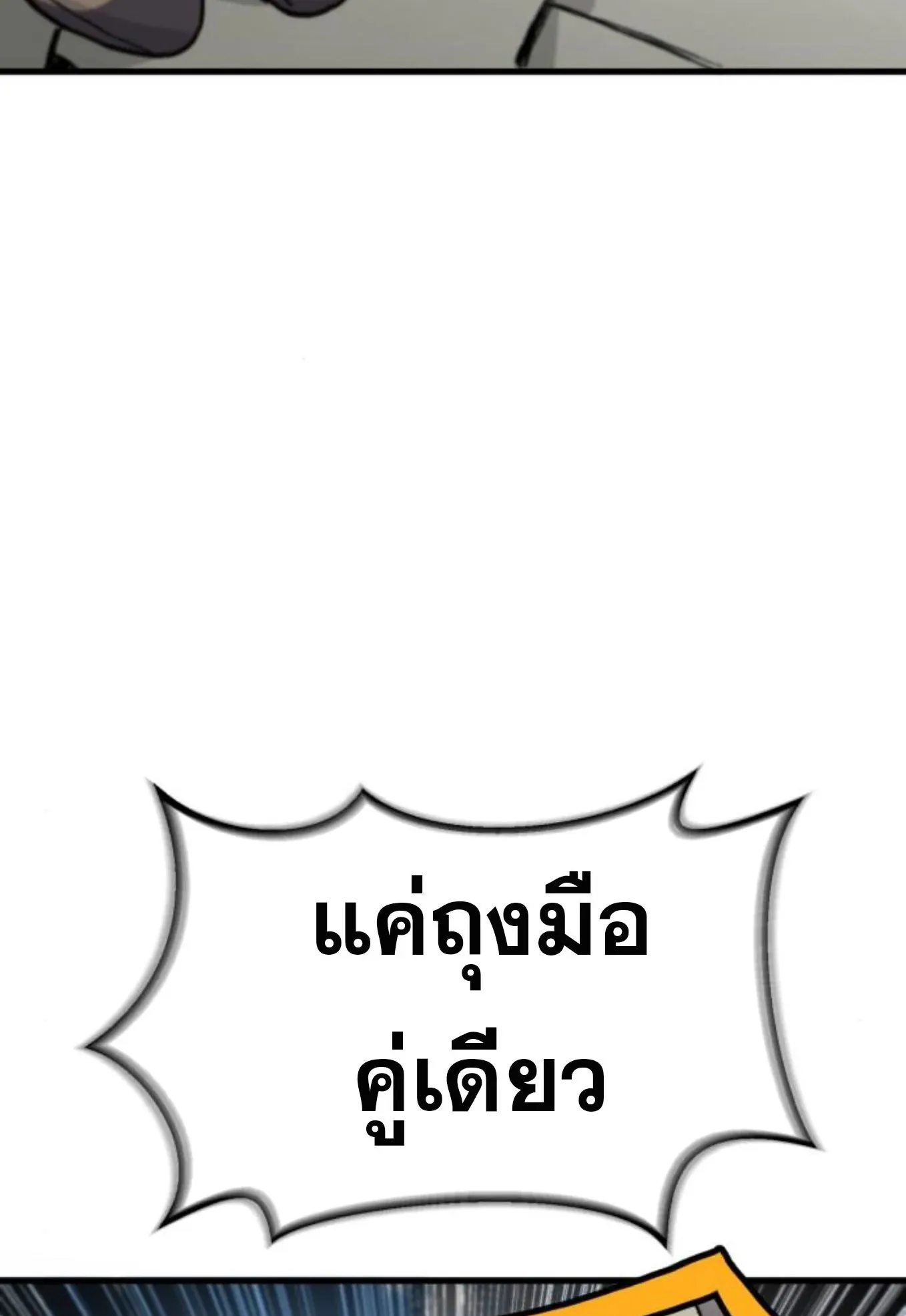 The Hero of the Heart Sword ตอนที่ 4 หน้า 110