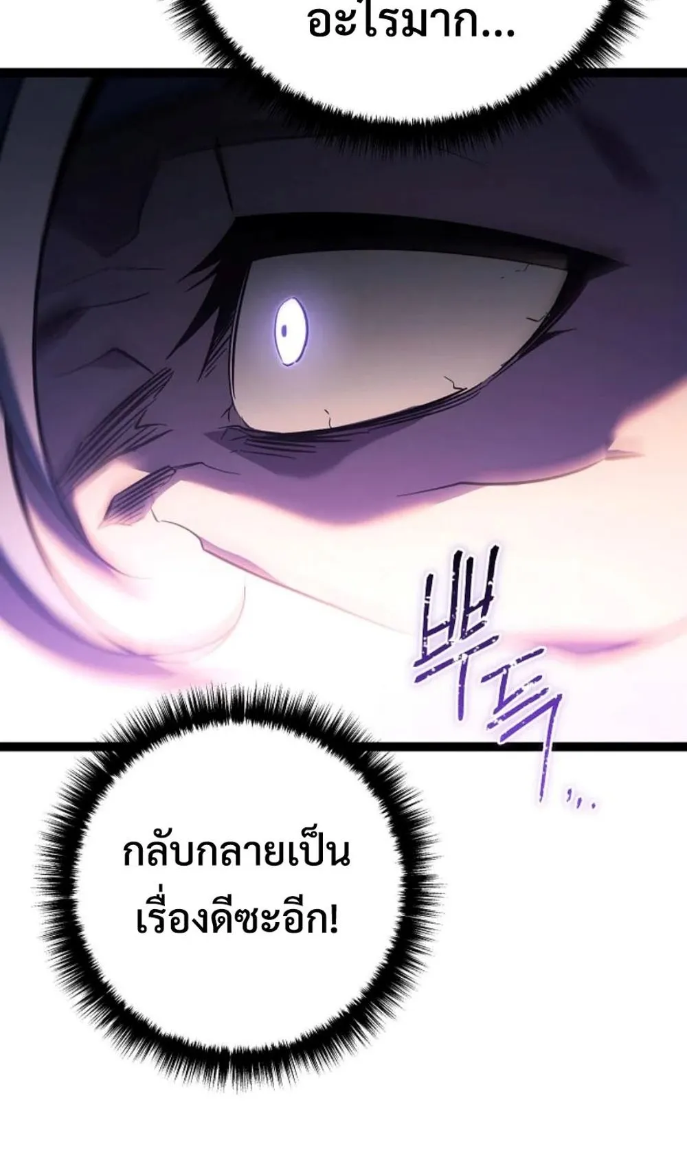 Regressing as the Reincarnated Bastard of the Sword Clan ตอนที่ 4 หน้า 98