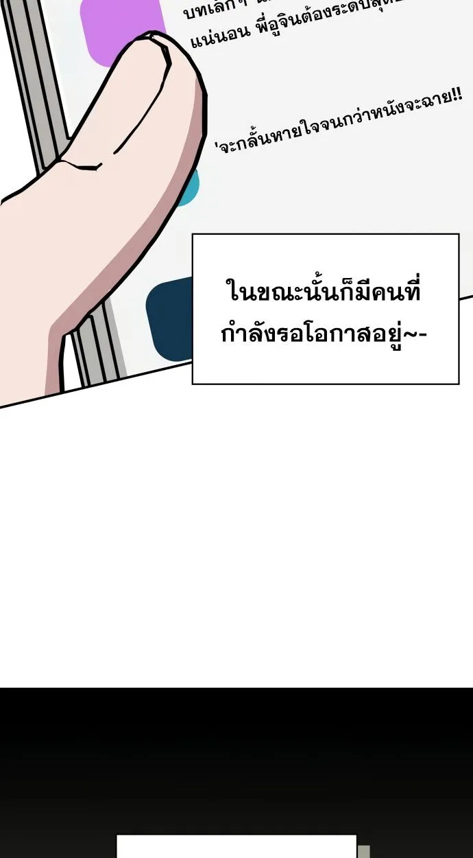 I Was Immediately Mistaken for a Monster Genius Actor ตอนที่ 41 หน้า 52