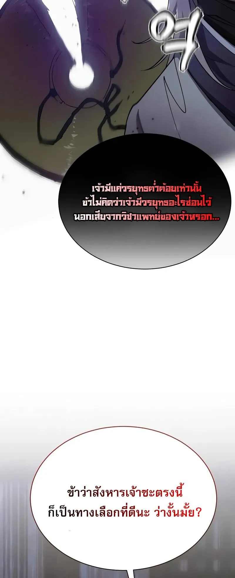 The Heavenly Demon Wants a Quiet Life ตอนที่ 8 หน้า 49