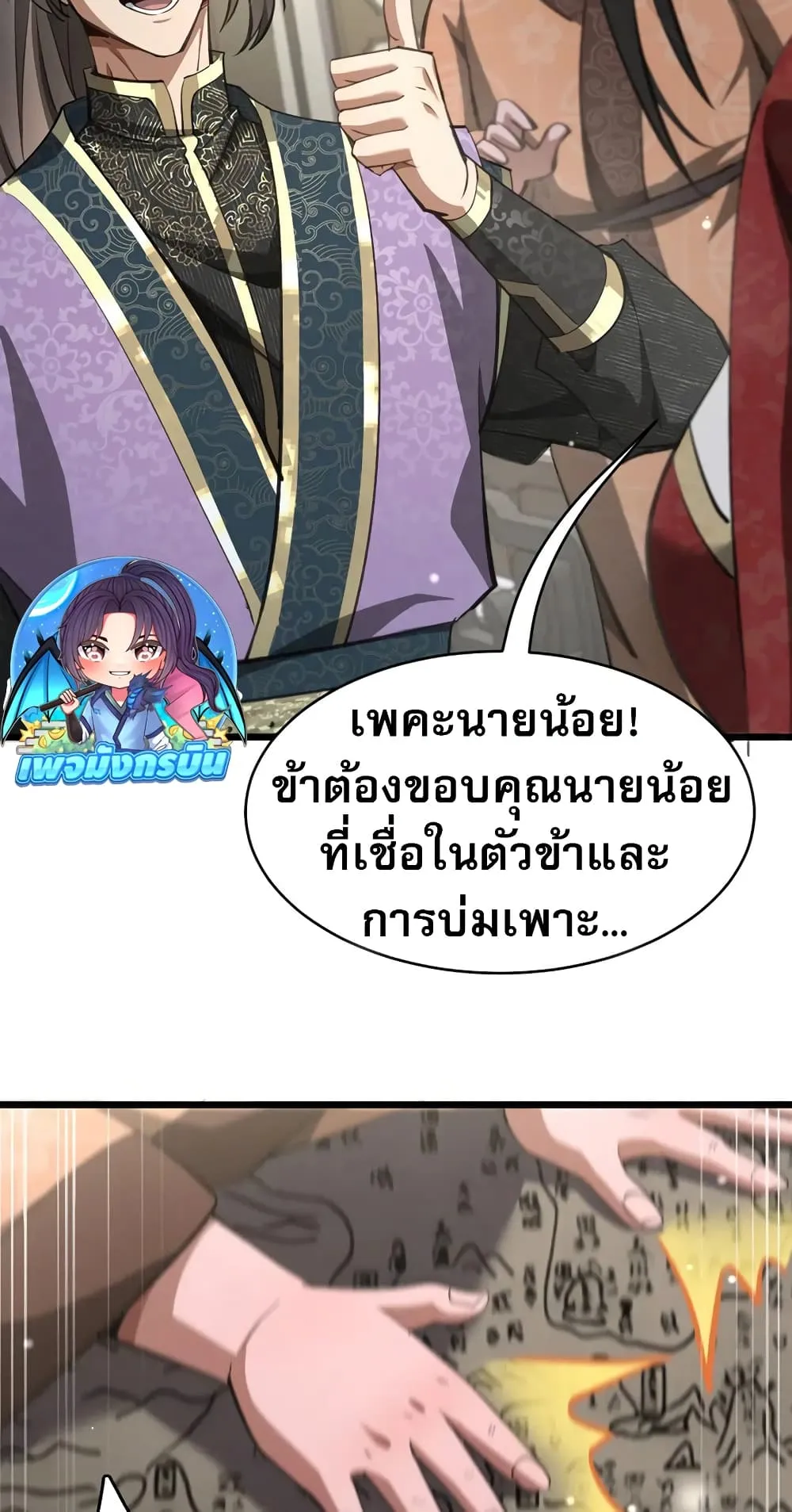 The prodigal Taoist son ตอนที่ 6 หน้า 39