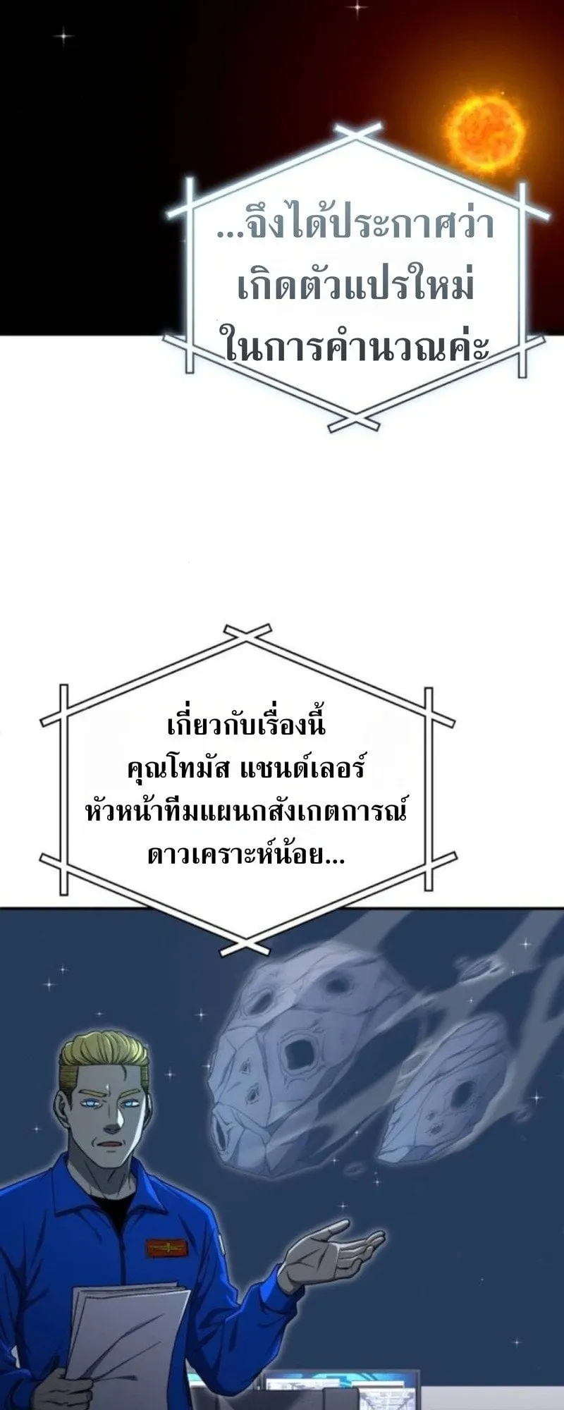 Apocalypse Veteran ตอนที่ 13 หน้า 5