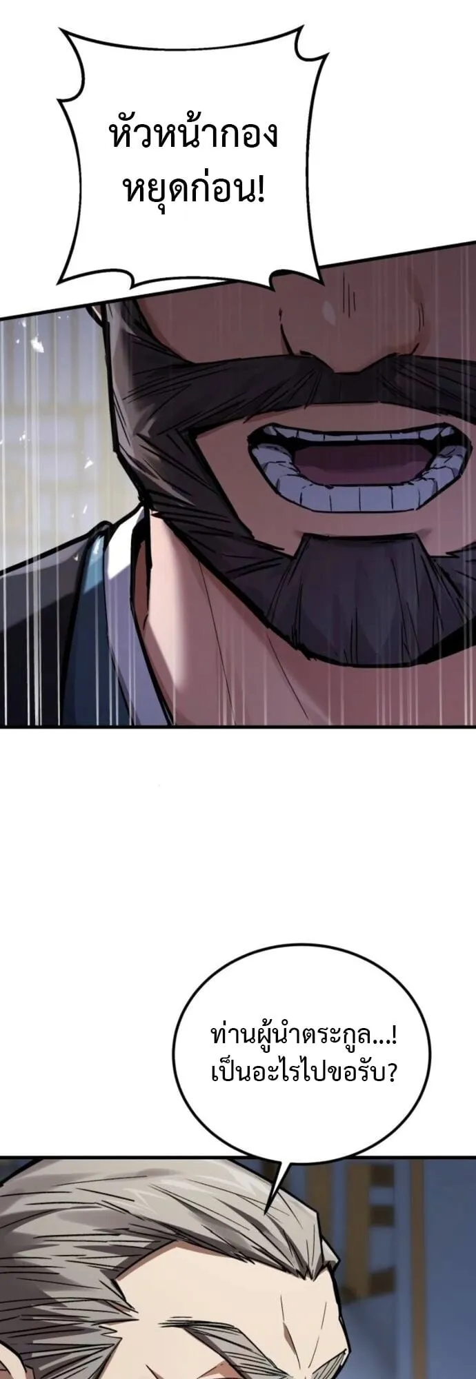 The Demon God ตอนที่ 9 หน้า 72
