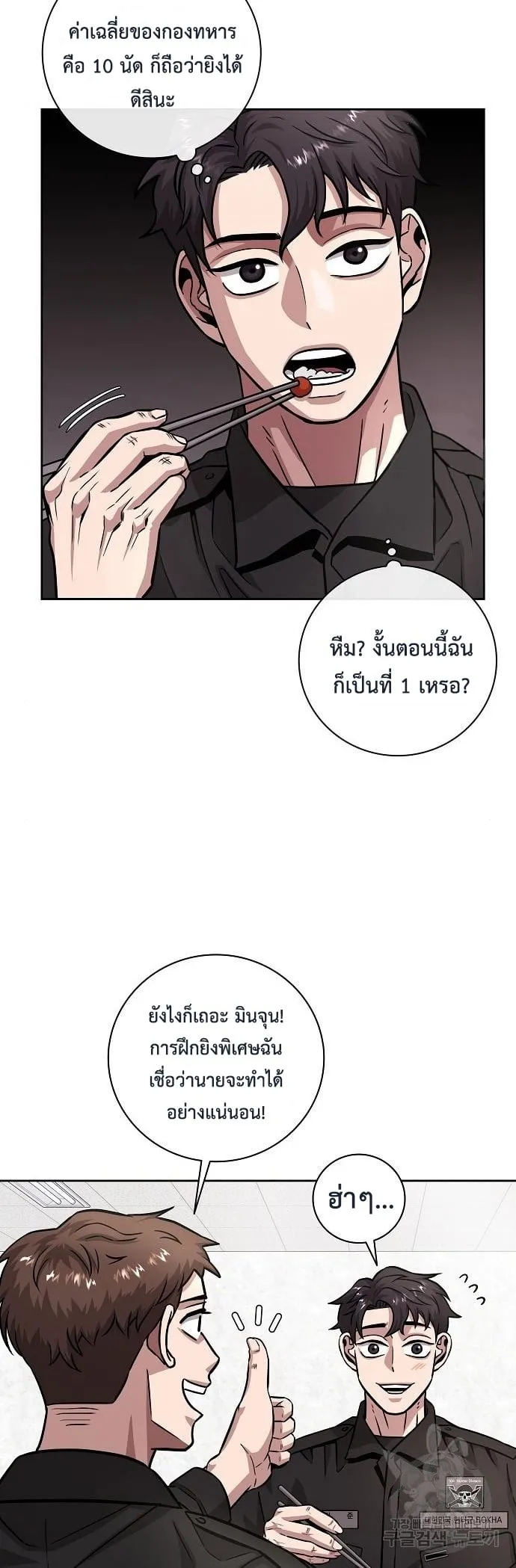 The Dark Mage’s Return to Enlistment ตอนที่ 10 หน้า 8