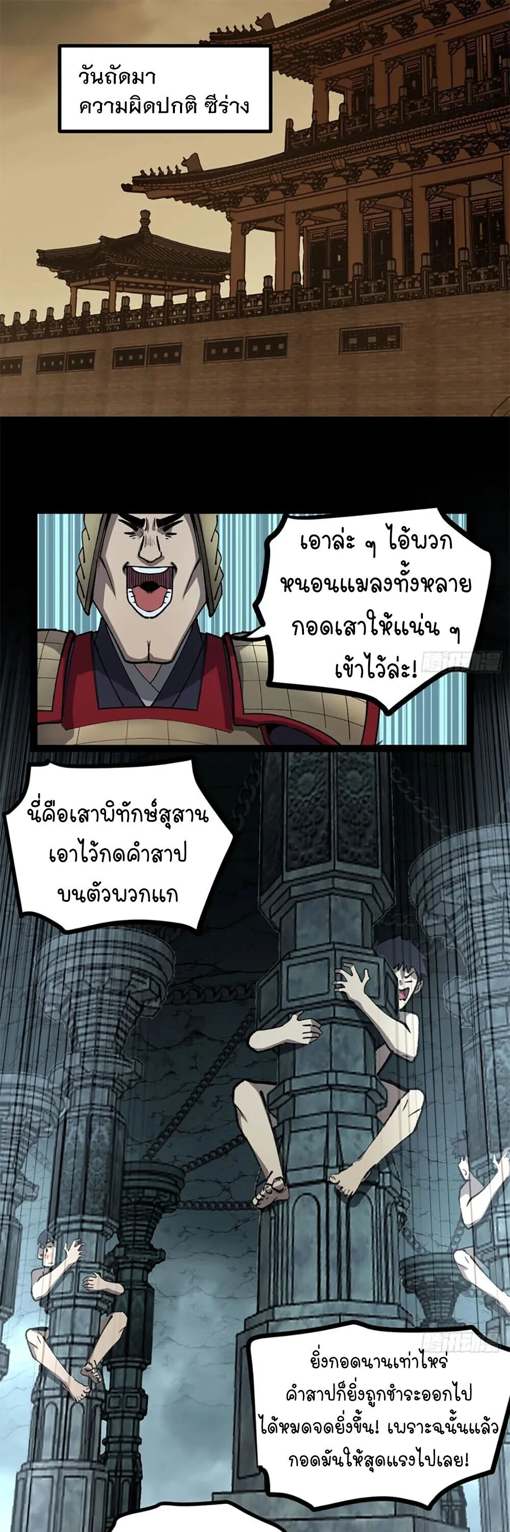 Gatekeeper of the Boundless Worlds ตอนที่ 134 หน้า 12