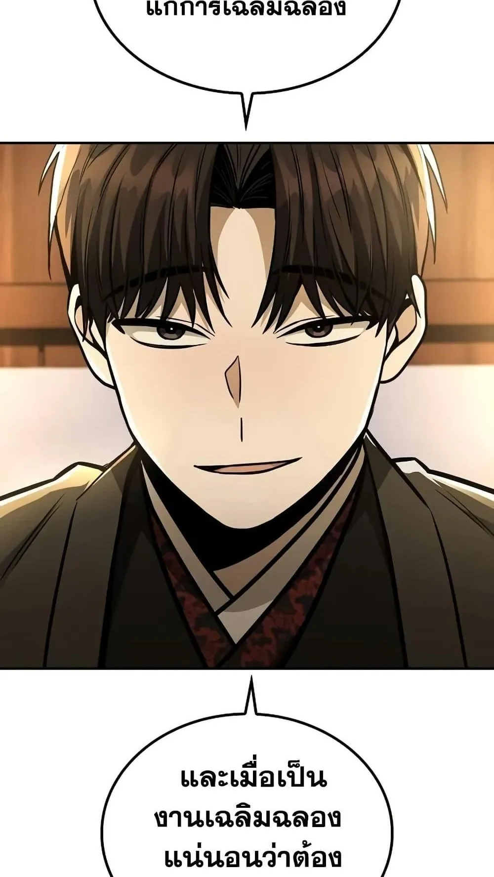 Mount Hua Sect’s Genius Phantom Swordsman ตอนที่ 14 หน้า 75