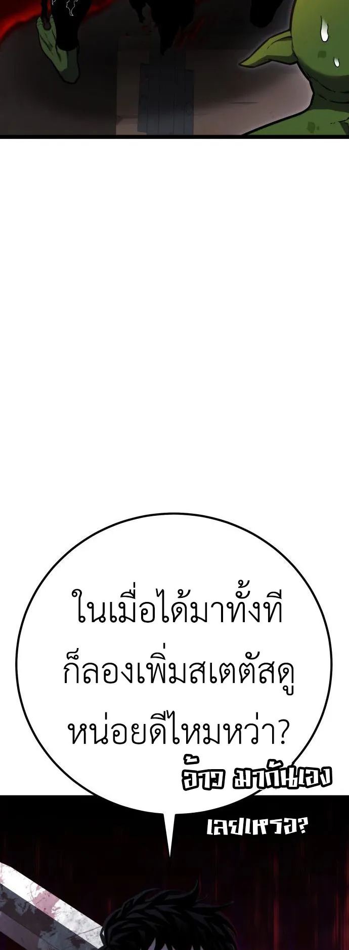 Artifact-Devouring Player ตอนที่ 6 หน้า 67