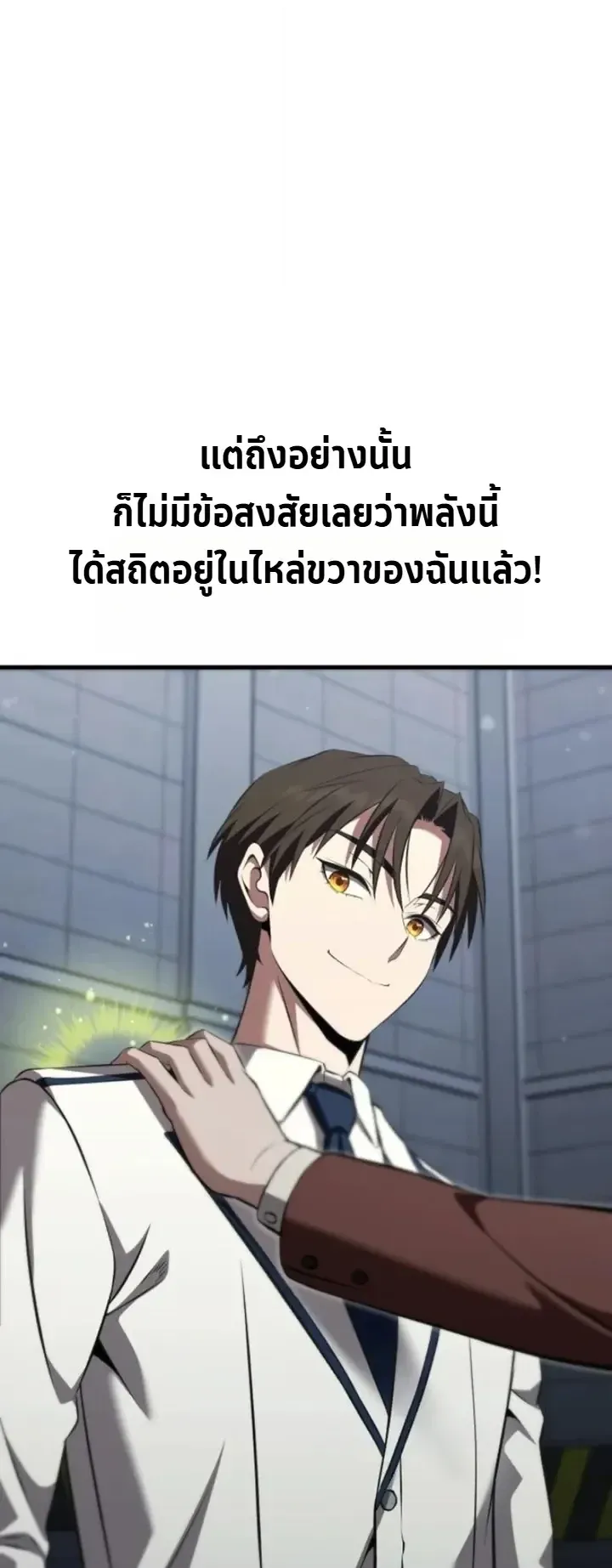 Transcendence Due To A System Error ตอนที่ 5 หน้า 45