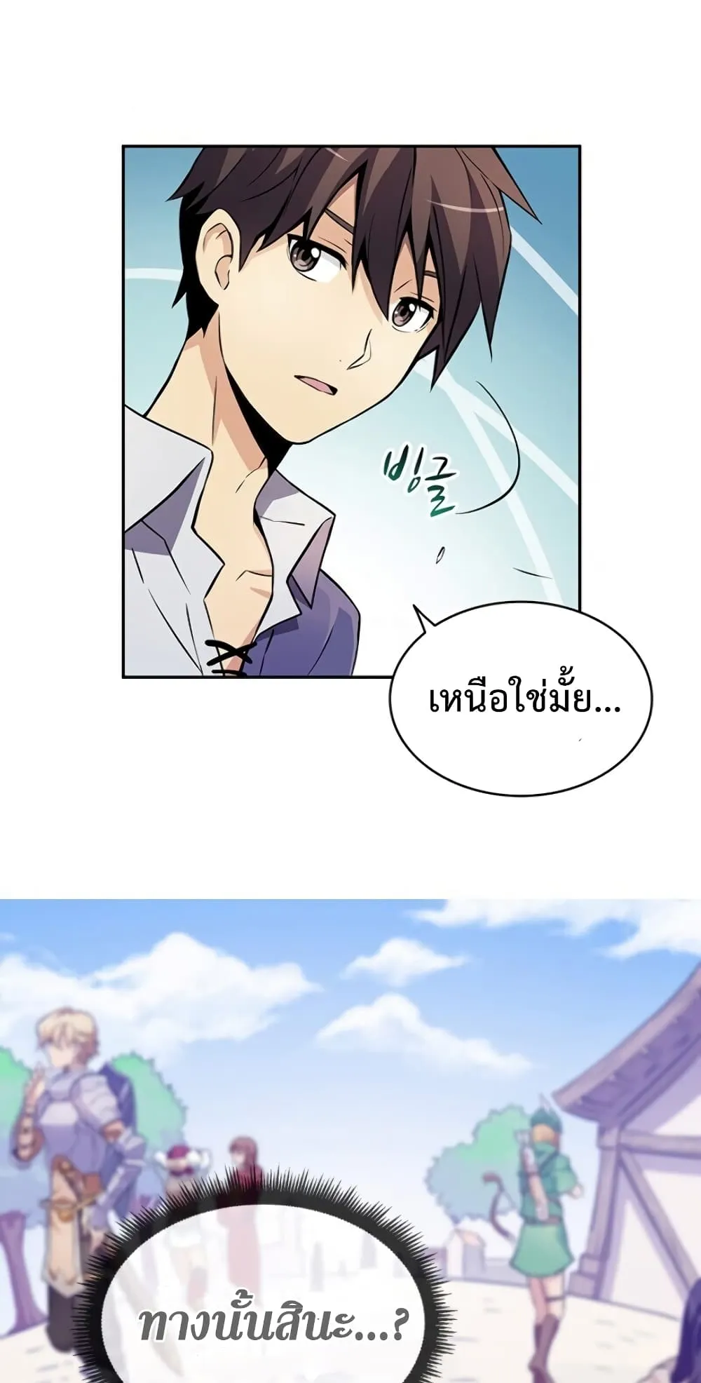 Arcane Sniper ตอนที่ 2 หน้า 44