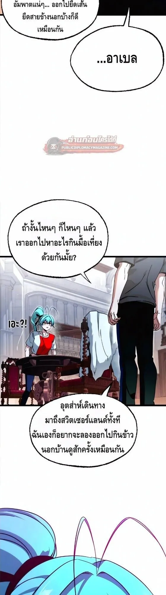 I Took Over The Academy With a Single Sashimi Knife ตอนที่ 78 หน้า 35