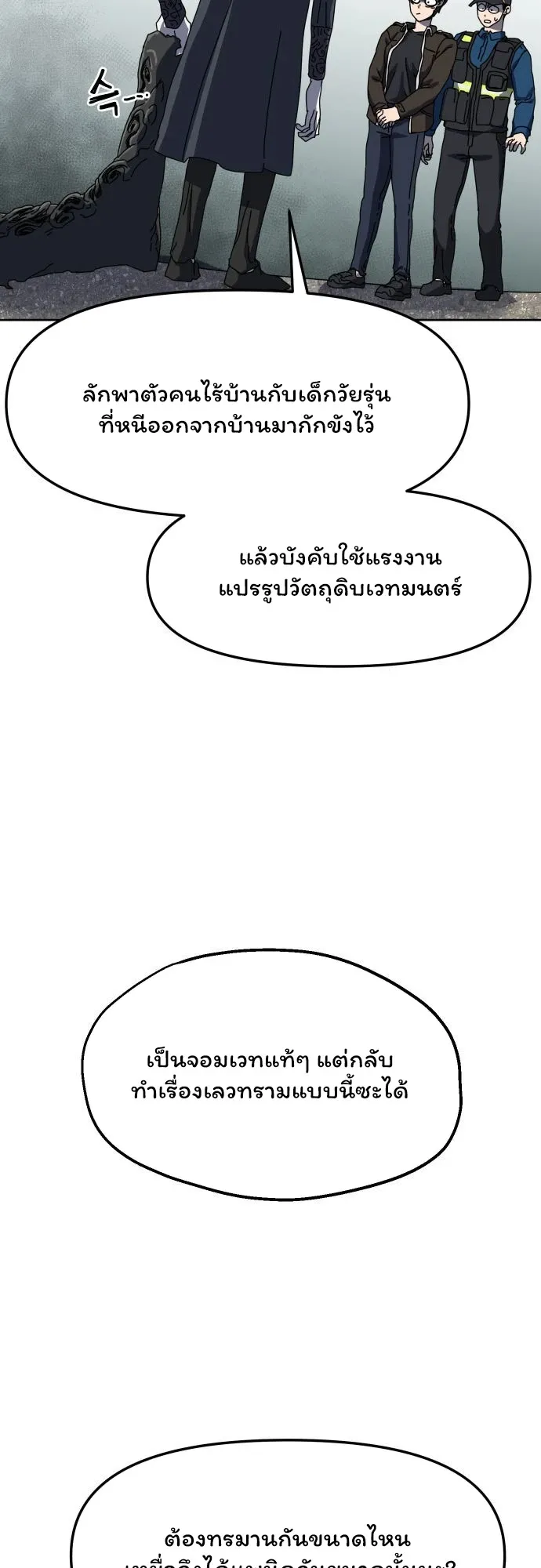 Archmage Curriculum ตอนที่ 1 หน้า 53