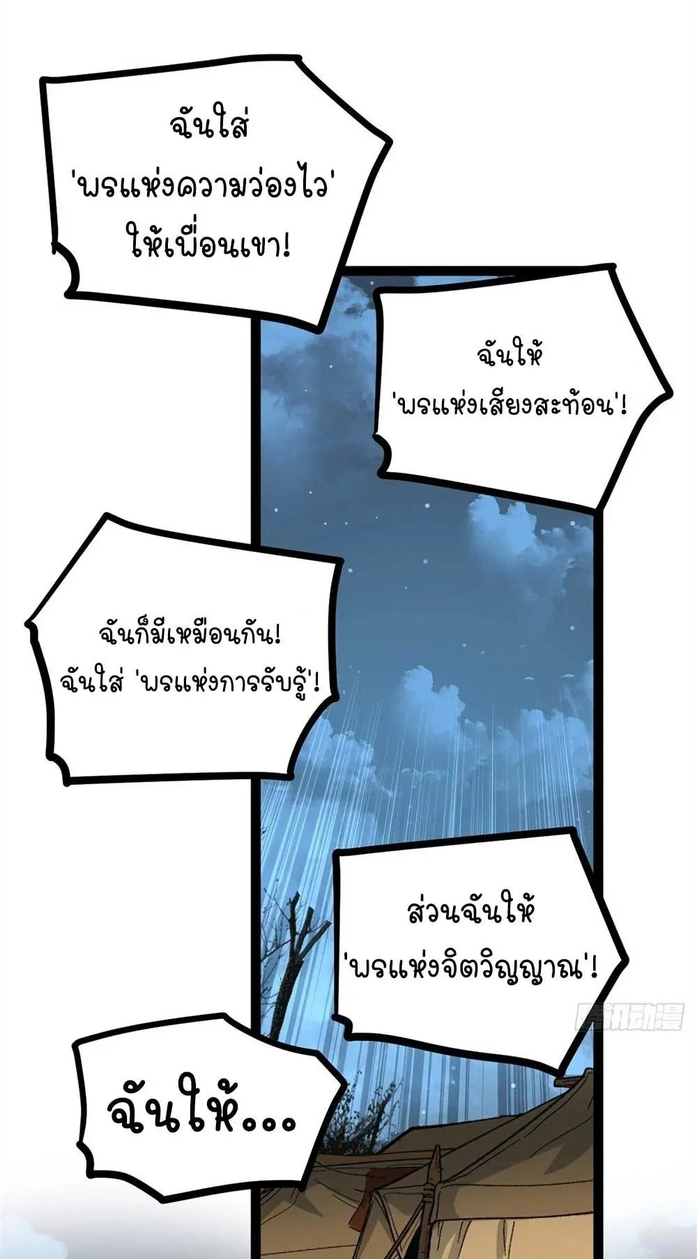 Gatekeeper of the Boundless Worlds ตอนที่ 37 หน้า 23
