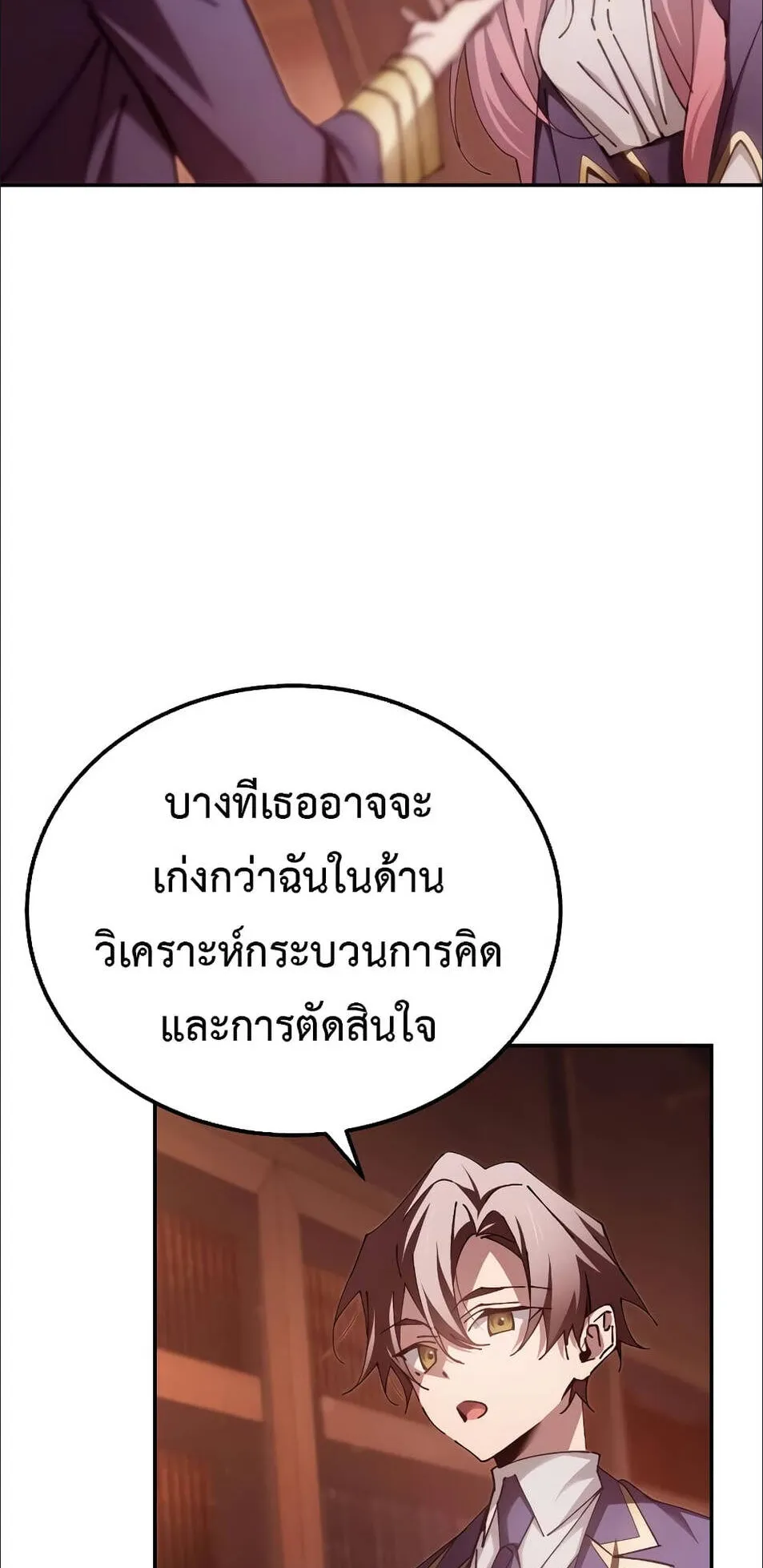 Magic Academy’s Genius Blinker ตอนที่ 15 หน้า 24