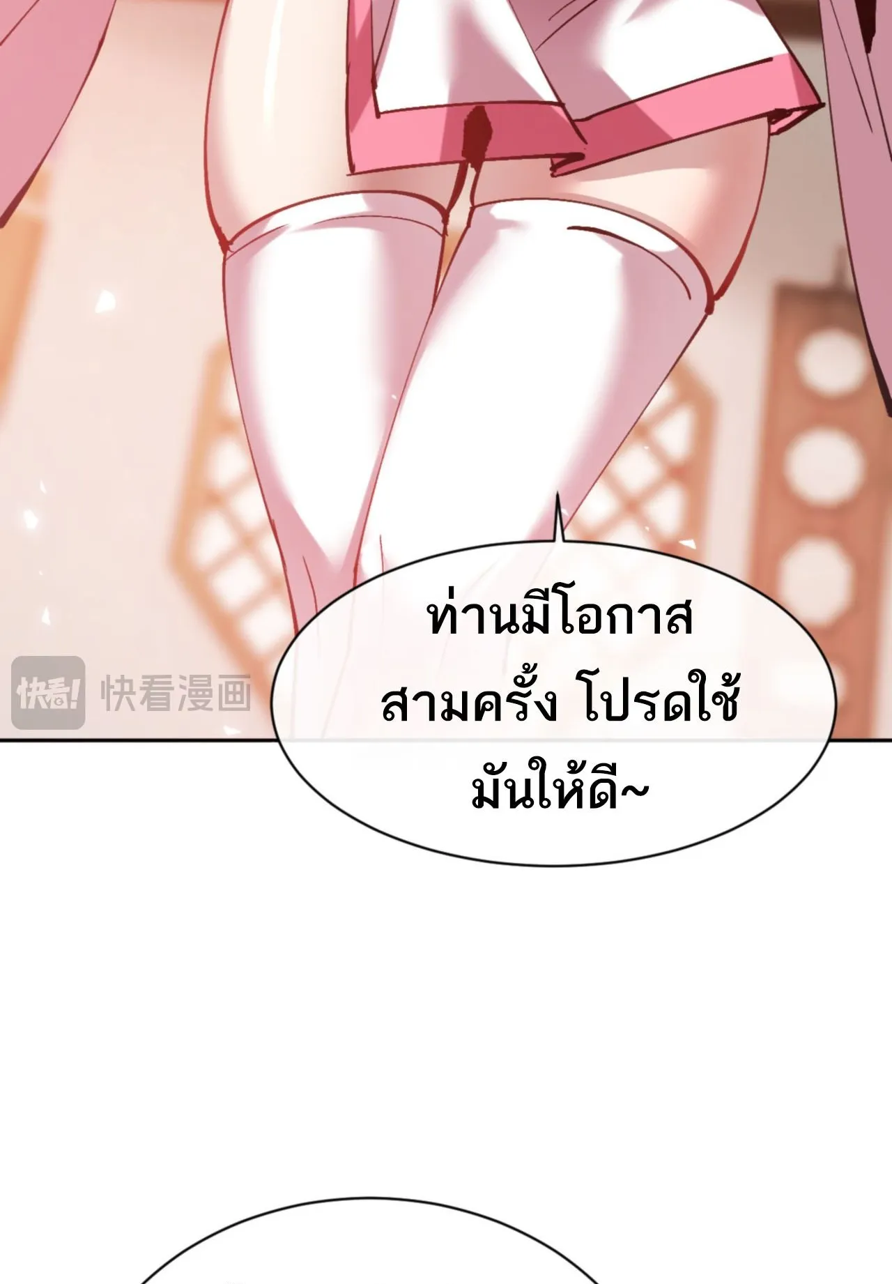 Devious Son of Heaven ตอนที่ 73 หน้า 83