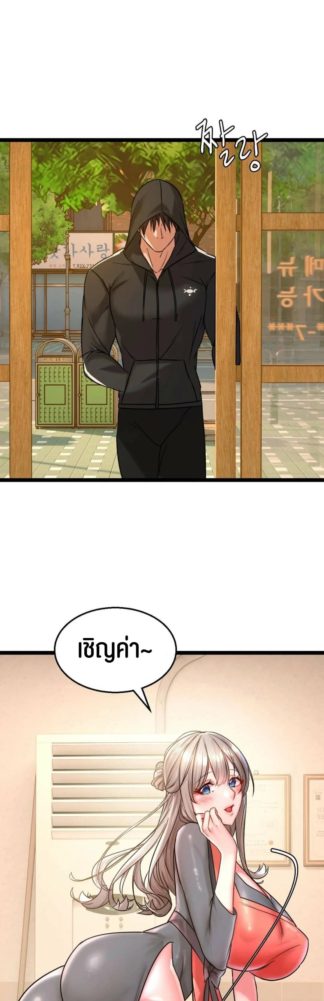 Chewy ตอนที่ 1 หน้า 54