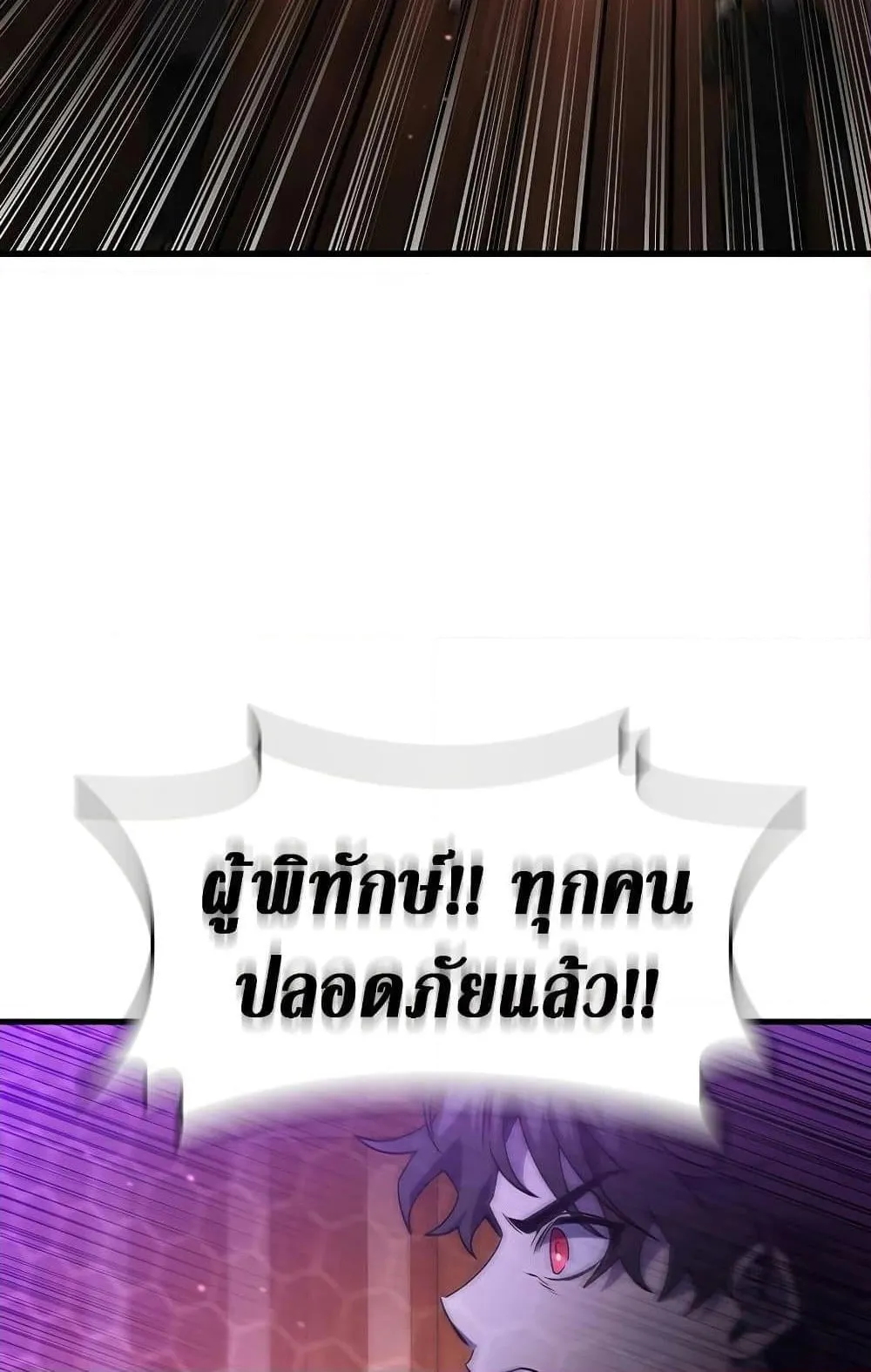 Dragon-Devouring Mage ตอนที่ 14 หน้า 111