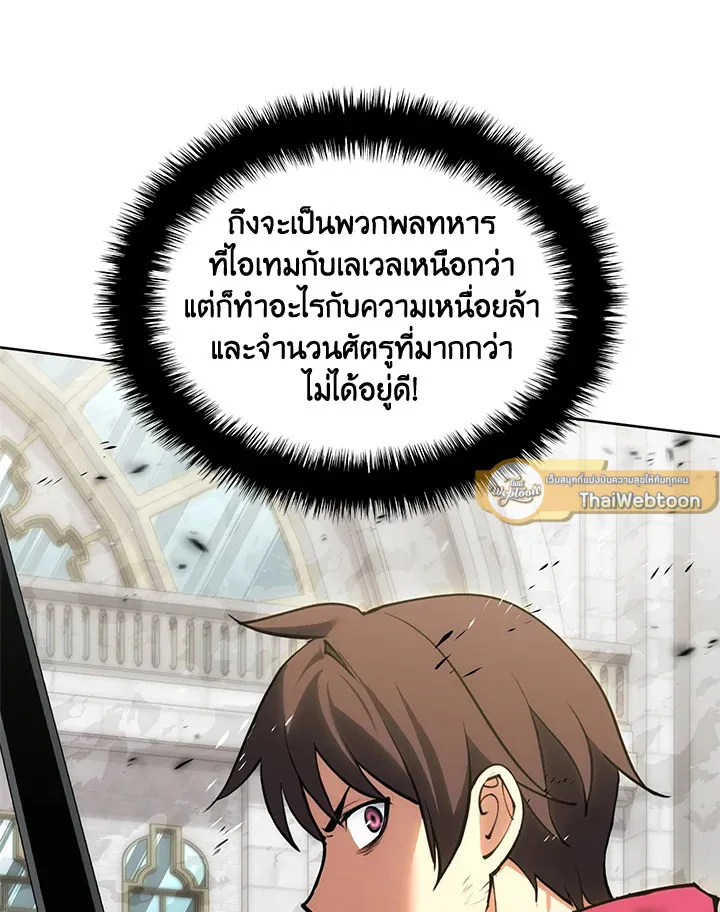 Overgeared ตอนที่ 271 หน้า 103