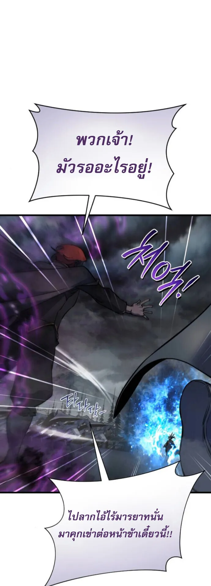 The Genius Mage Who Uses His Fists ตอนที่ 47 หน้า 42