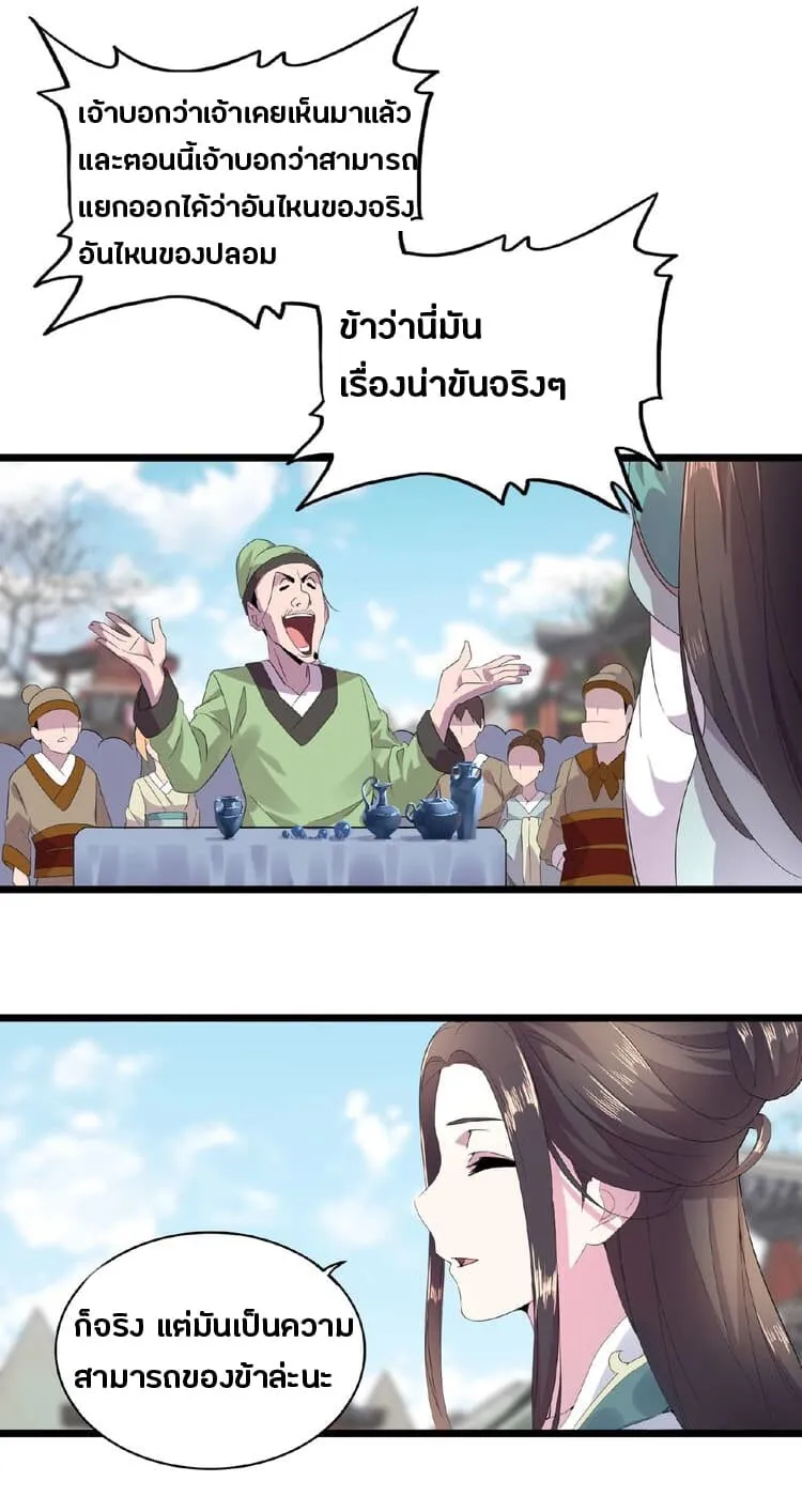 Magic Emperor ตอนที่ 5 หน้า 48
