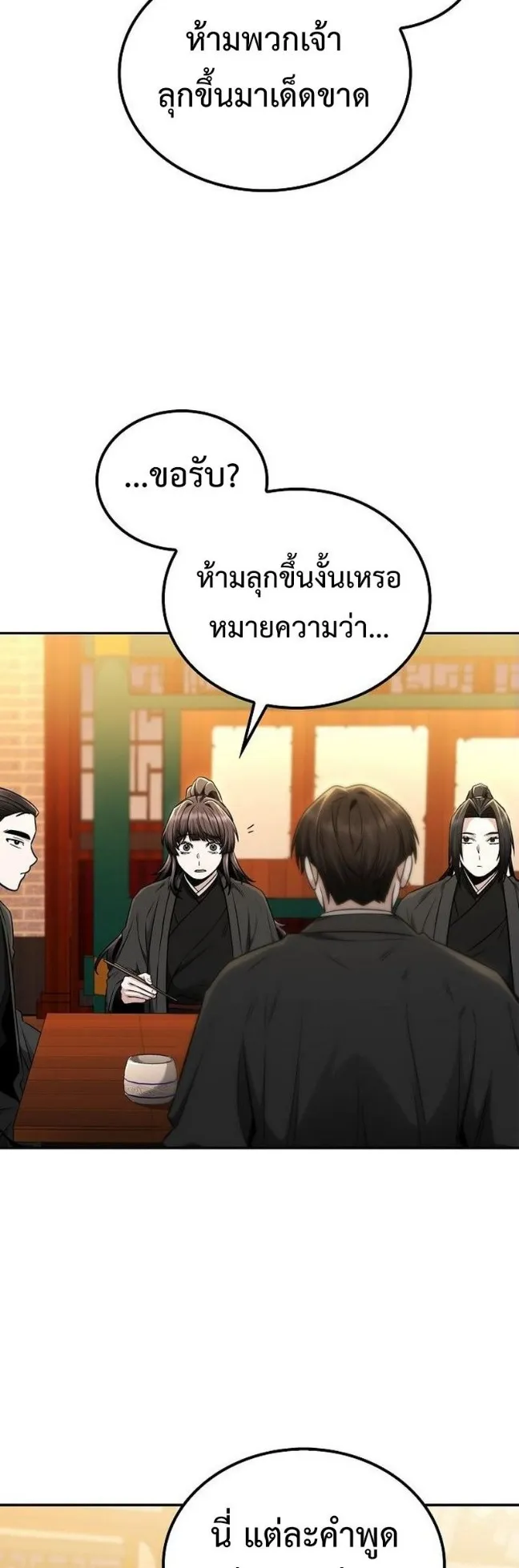 Mount Hua Sect’s Genius Phantom Swordsman ตอนที่ 18 หน้า 24