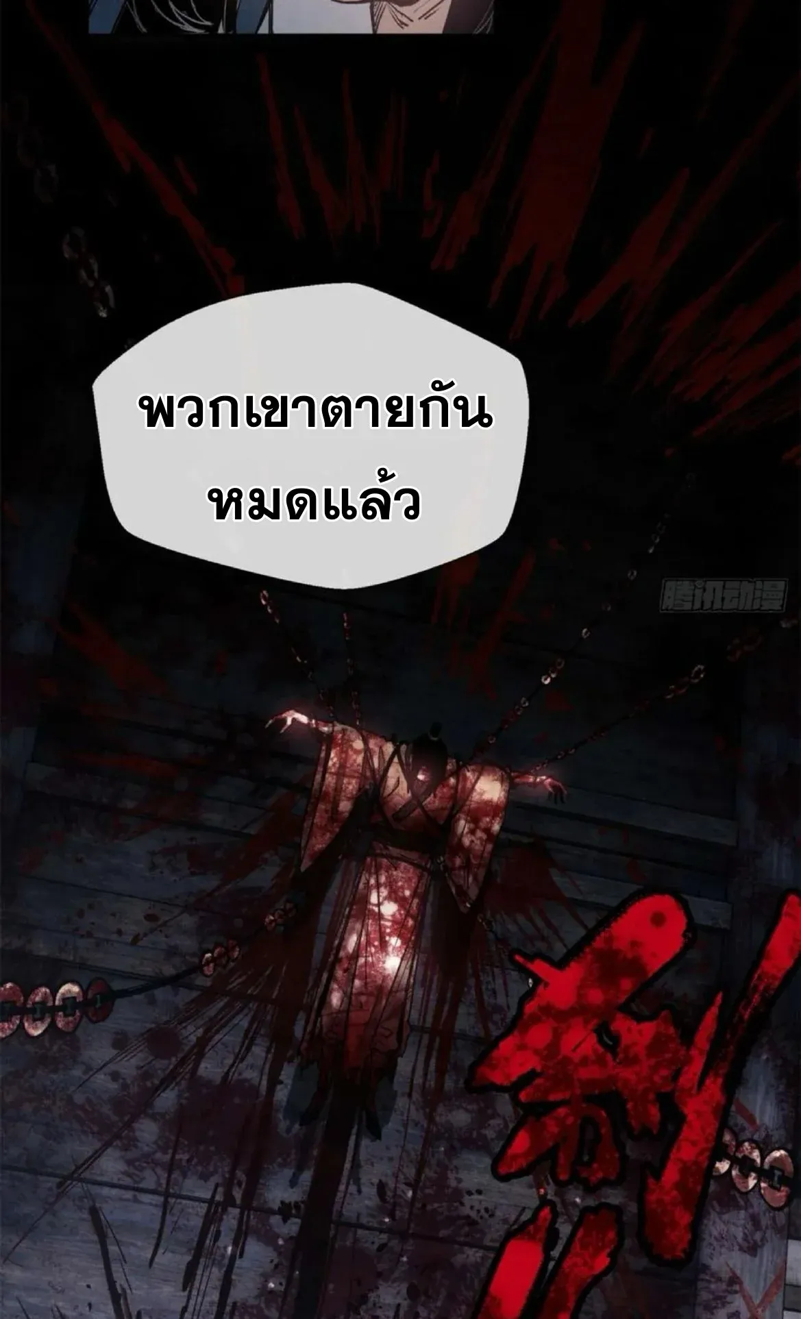 Dao of the Bizarre Immortal ตอนที่ 27 หน้า 37