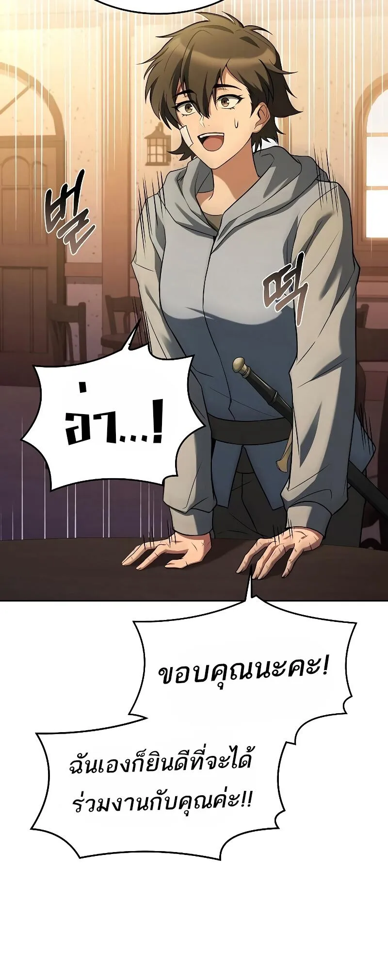A Wizard’s Restaurant ตอนที่ 12 หน้า 27