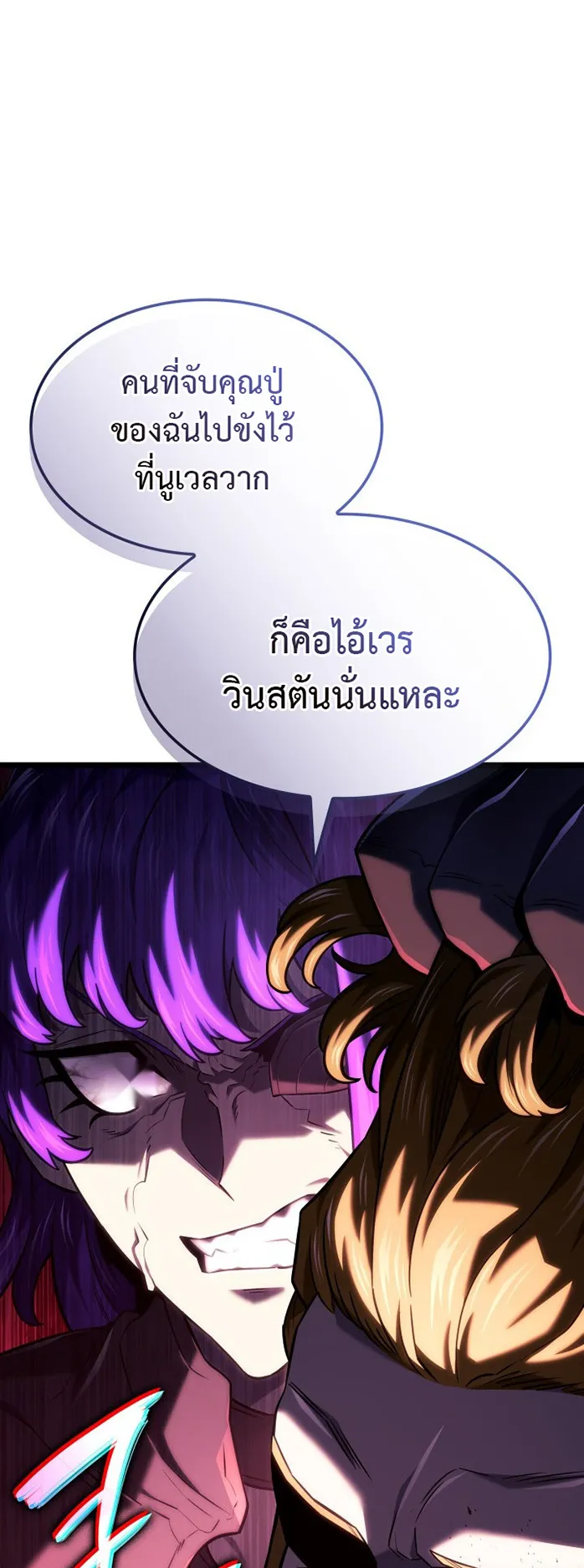 Revenge of the Iron-Blooded Sword Hound ตอนที่ 149 หน้า 45