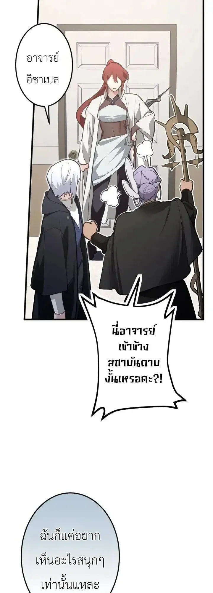 The Magic Theory of the Regressed Sword Saint ตอนที่ 34 หน้า 40