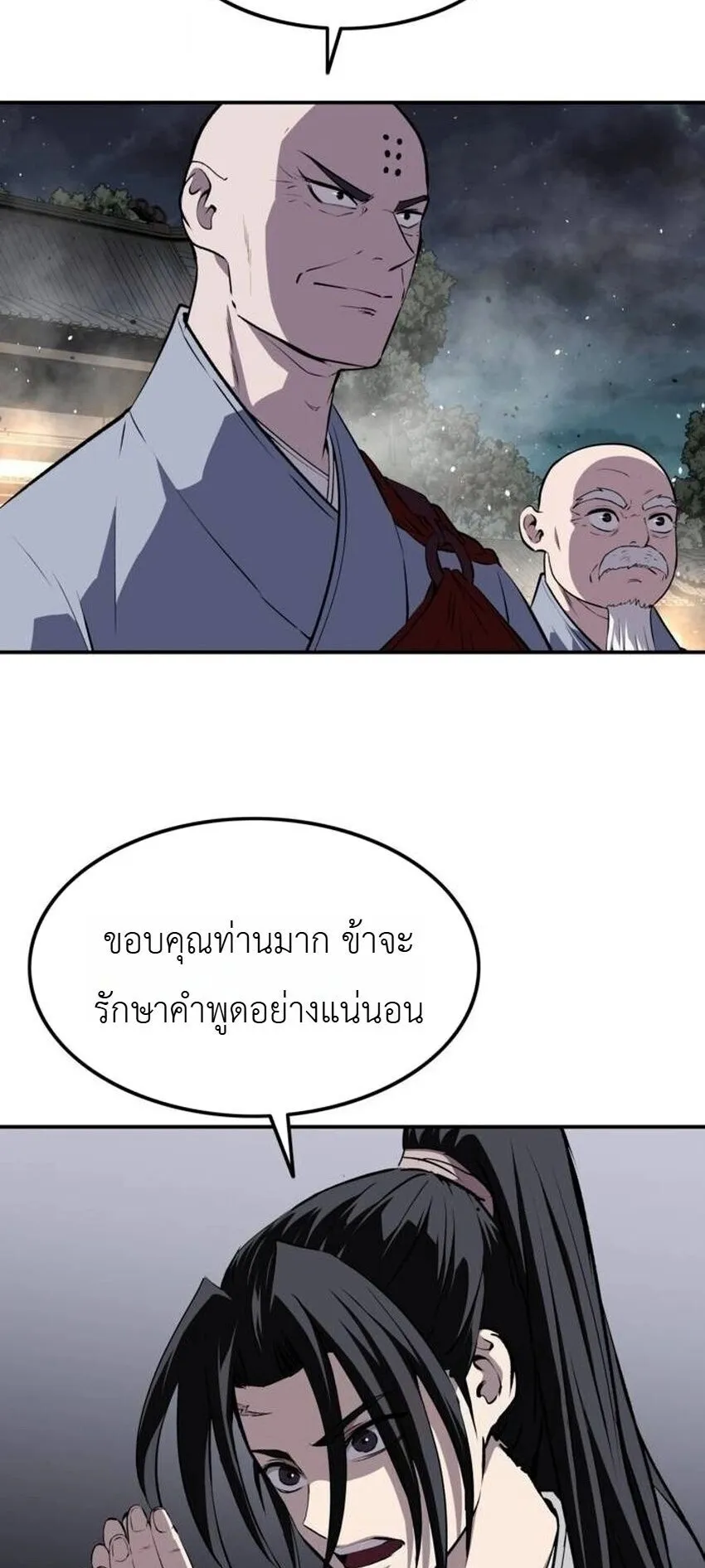 The Supreme Demonic Sword ตอนที่ 30 หน้า 31