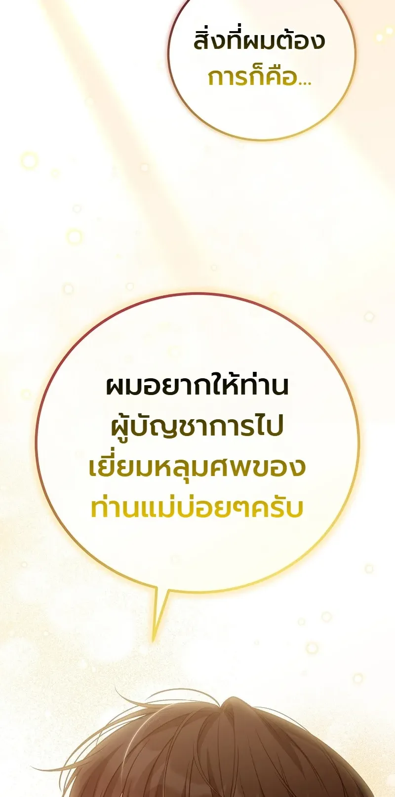 The Apocalypse Needs a Pro ตอนที่ 6 หน้า 79