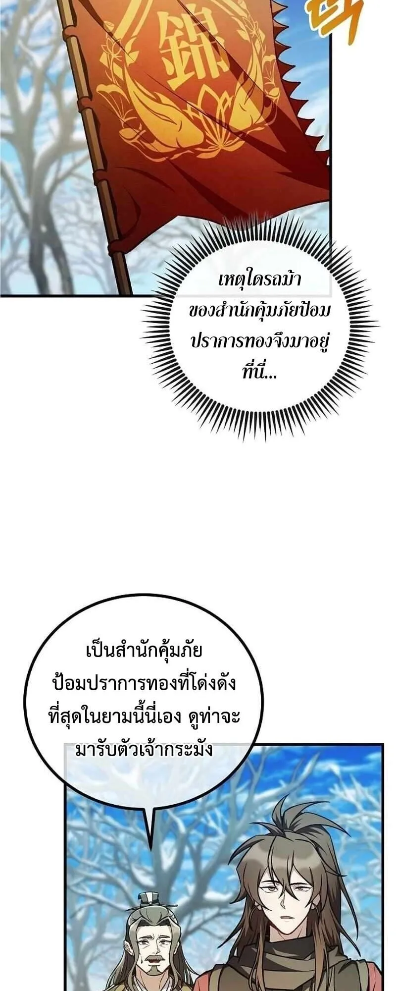 The Twin Swords of the Sima ตอนที่ 40 หน้า 16