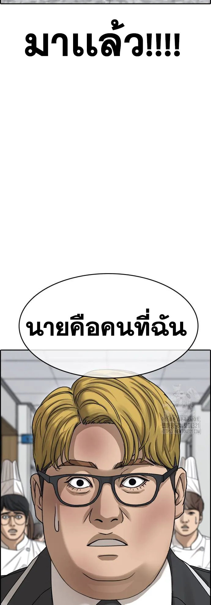Loser Life 2 ตอนที่ 6 หน้า 143
