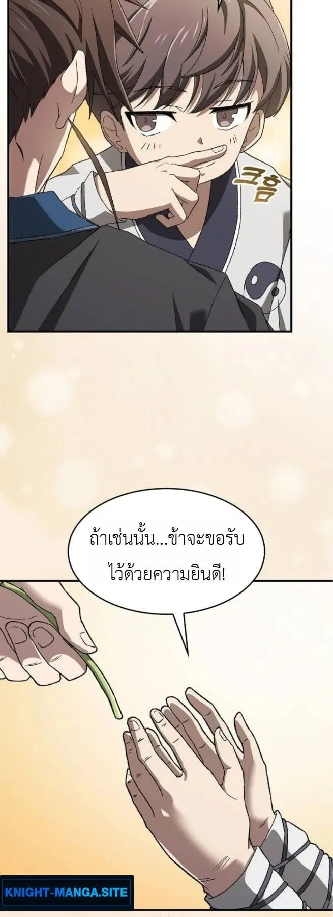 Pay-to-Win Martial God ตอนที่ 2 หน้า 20